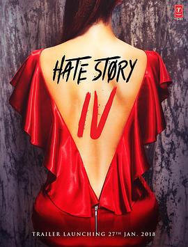 色欲情仇4 Hate Story IV