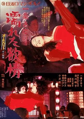 湿濡的情欲 一条さゆり 濡れた欲情