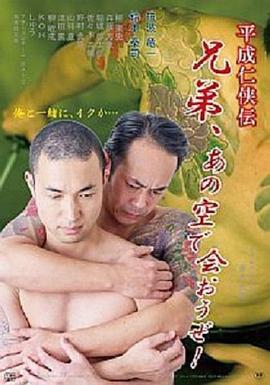 极道杀手前男友 平成仁侠伝 兄弟、あの空で会おうぜ！