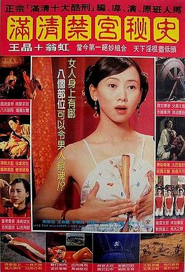 满清禁宫奇案 滿清禁宮奇案