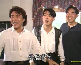 风流三侠 風流三俠