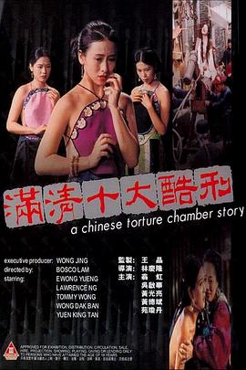 满清十大酷刑 滿清十大酷刑