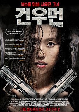 女体铳 女体銃 ガン・ウーマン