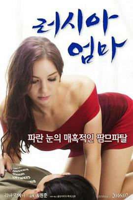 俄罗斯妈妈 러시아엄마