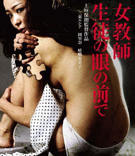 学生眼中的女老师 女教師 生徒の眼の前で